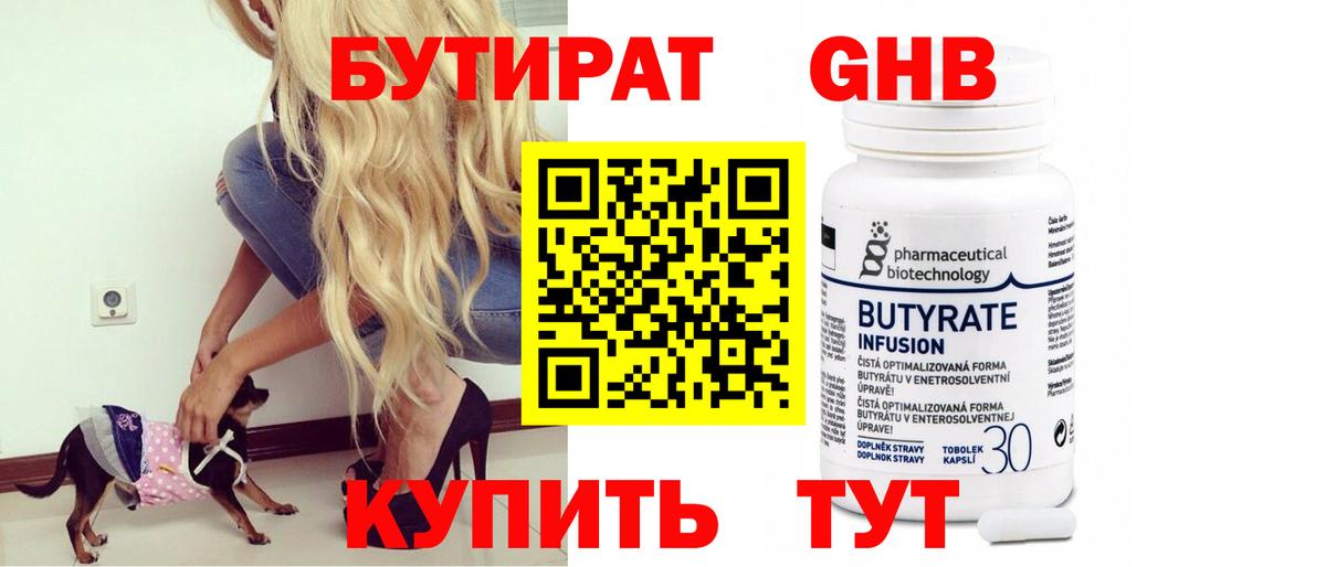 БУТИРАТ Butirat Костомукша