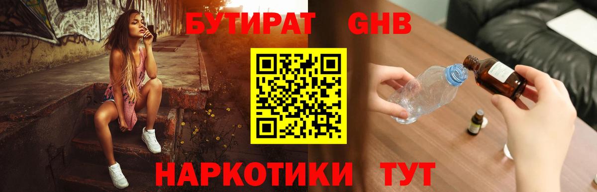 Бутират 1.4BDO  Вход с VPN  Костомукша 