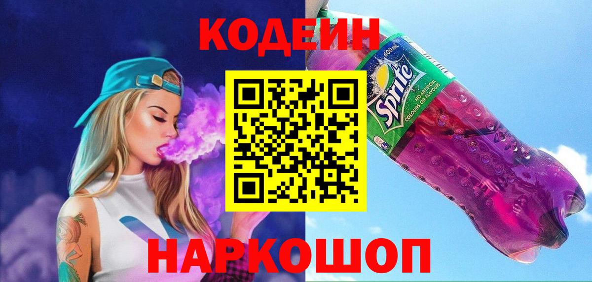 Кодеин напиток Lean (лин) Костомукша