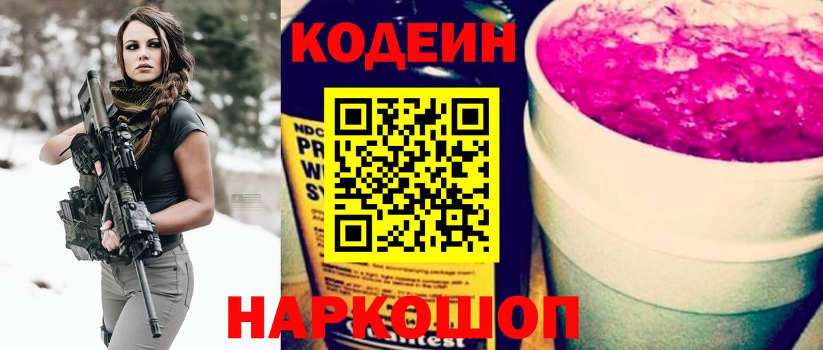 Костомукша  Кодеиновый сироп Lean Purple Drank  Кодеиновый сироп Lean напиток Lean (лин)  Вход с VPN 